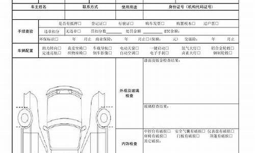 二手车评估书范本,二手车评估条款范本