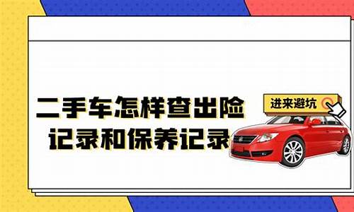 二手车违章怎样查询记录,二手车违章怎样查询记录呢