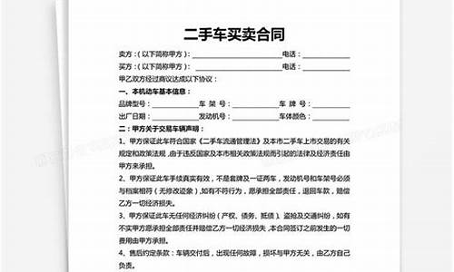 客车二手车买卖合同范本,客车二手车交易网