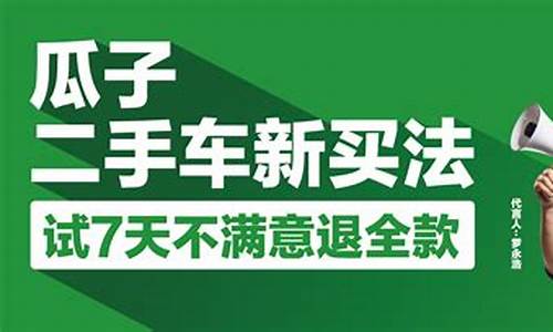 瓜子二手车网销顾问,瓜子二手车电销实习报告