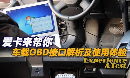 二手车用什么obd_二手车用什么app好