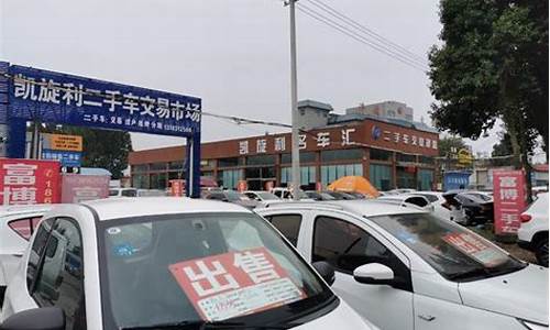 济源江南二手车交易,济源市二手车