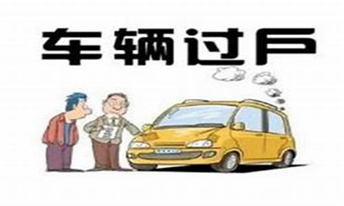 80万的二手车过户费,80万买二手车