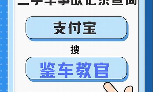 二手车事故用哪个查监控器_二手车事故用哪个查监控