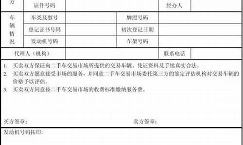 温州二手车过户申请表,温州二手车过户申请表下载