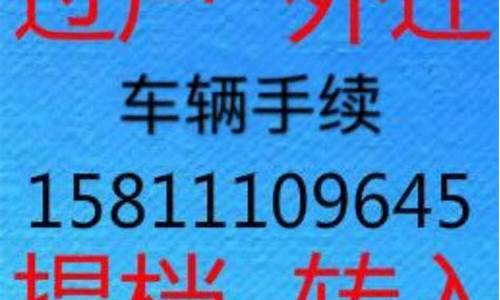 北京二手车提档后本地如何办理_北京二手车提档