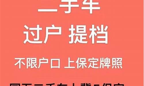 外地过户二手车到河北省_外地过户二手车到河北省怎么过户