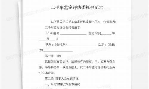 徐州二手车评估委托协议,二手车鉴定评估委托