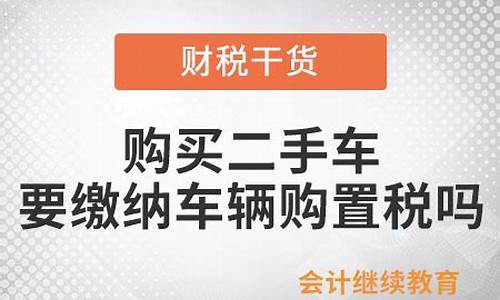 二手车需要买保险么_二手车需要缴纳啥保险吗