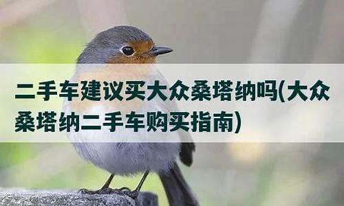 桑塔纳二手车有优惠吗现在,桑塔纳二手车有优惠吗现在价格