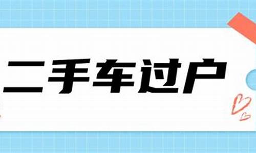 外地二手车能迁入北京吗-外地二手车过户到北京吗