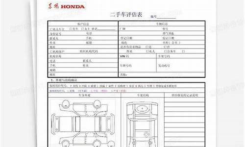 二手车报价评估报表-二手车价格评估报告