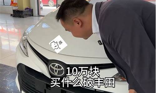 10万买台二手车-10万块买二手车分享心得